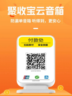 聚收寶收款云音箱怎么樣，聚收寶收款云音箱的優(yōu)勢(shì)